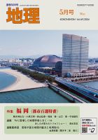 地理 2024年04月25日発売号 表紙
