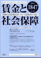 賃金と社会保障 2024年4/10号 表紙