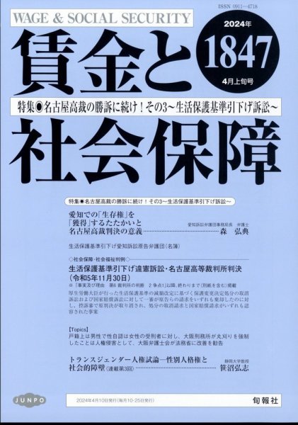 賃金と社会保障 2024年4/10号 (発売日2024年04月15日) 表紙