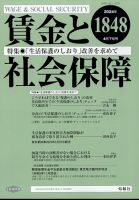 賃金と社会保障 2024年4/25号 表紙
