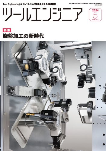 洋服通販 - 新作アイテムを ツールエンジニア 5月号 雑誌/定期 | (発売日2024年04月26日) 語学・辞書・学習参考書