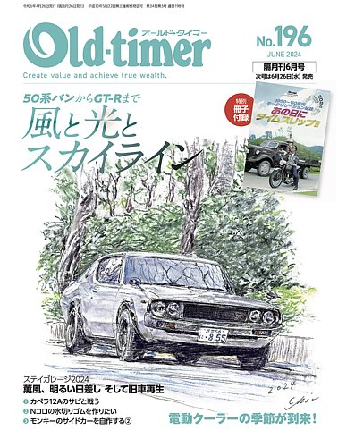 オールドタイマー（Old-timer)の最新号【2024年04月25日発売号】| 雑誌 