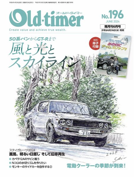 オールドタイマー（Old-timer) 2024年04月25日発売号 | 雑誌/電子書籍
