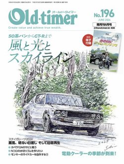 オールドタイマー（Old-timer)｜定期購読11%OFF