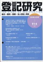 登記研究 2024年4月号 (発売日2024年04月26日) 表紙
