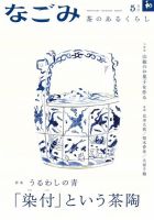 なごみ 5月号 (発売日2024年04月26日) 表紙