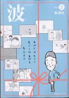 波 2024年5月号 (発売日2024年04月30日) 表紙