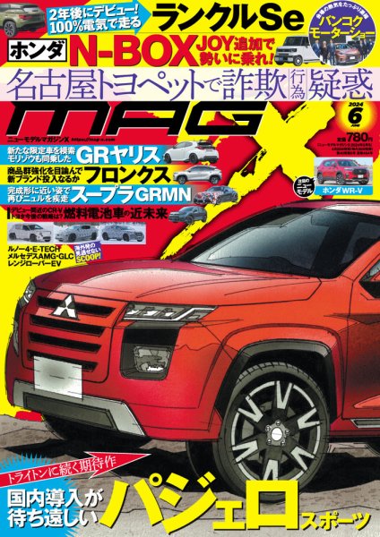 ニューモデルマガジンX 2024年6月号 (発売日2024年04月25日) 表紙