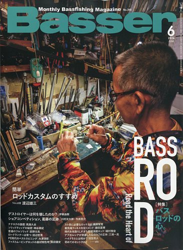 T-ポイント5倍 雑誌 Basser Basser創刊号・vol.2・vol.3復刻 創刊号 ...