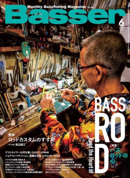 Basser（バサー） 2024年6月号 (発売日2024年04月26日) 表紙