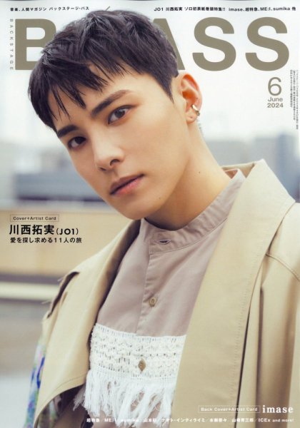 B-PASS（バックステージパス） 2024年6月号 (発売日2024年04月26日) 表紙