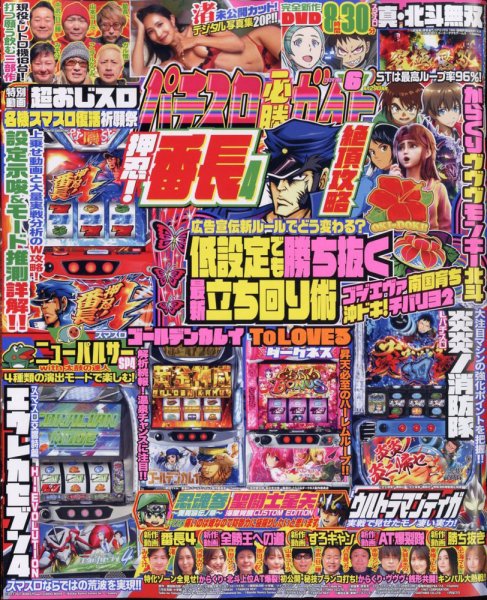 パチスロ必勝ガイド 2024年6月号 (発売日2024年04月26日) 表紙