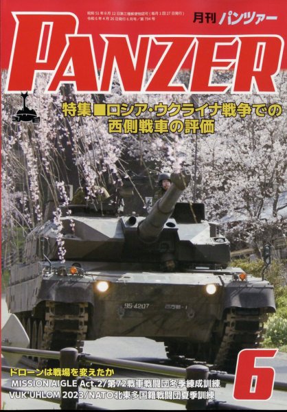 PANZER（パンツアー） 2024年6月号 (発売日2024年04月26日) 表紙