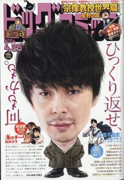 ビッグコミック 2024年4/25号 (発売日2024年04月10日) | 雑誌/定期購読