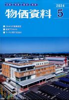 物価資料 2024年5月号 (発売日2024年04月25日) 表紙