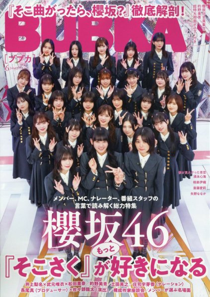 BUBKA（ブブカ） 2024年6月号 (発売日2024年04月30日) 表紙