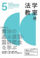 法学教室の最新号【№.524 (発売日2024年04月26日)】| 雑誌/定期購読の 