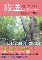 放送レポート 2024年5月号 (発売日2024年04月25日) 表紙