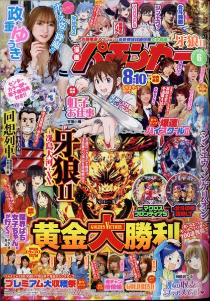 漫画パチンカー 2024年6月号 (発売日2024年04月26日) 表紙
