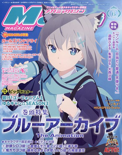 Megami Magazine(メガミマガジン）の最新号【2024年6月号 (発売日2024 