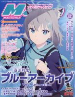 Megami Magazine(メガミマガジン）のバックナンバー | 雑誌/電子