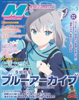 Megami Magazine(メガミマガジン） 2024年6月号 (発売日2024年04月30日) | 雑誌/電子書籍/定期購読の予約はFujisan