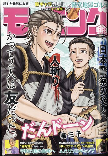 モーニングの最新号【2024年5/16号 (発売日2024年04月25日)】| 雑誌