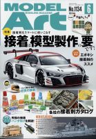 月刊モデルアート No.1134 表紙