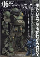 プラモデル・模型 雑誌 | 趣味・芸術 雑誌カテゴリの発売日一覧 (4ページ目表示) | 雑誌/定期購読の予約はFujisan