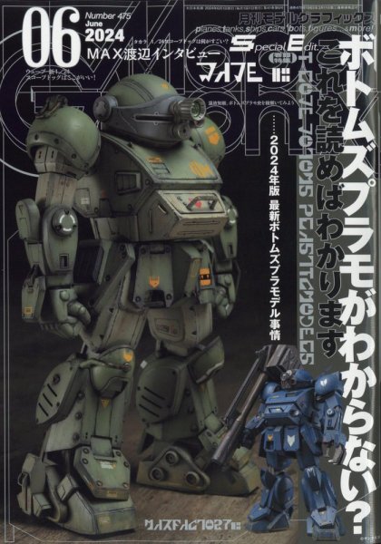 モデルグラフィックス 2024年6月号 (発売日2024年04月25日) | 雑誌