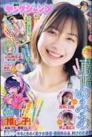 週刊ヤングジャンプのバックナンバー | 雑誌/定期購読の予約はFujisan