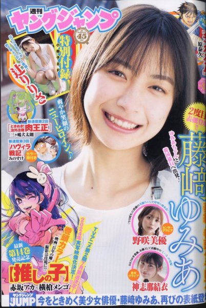 週刊ヤングジャンプ 2024年5/16号 (発売日2024年04月25日) 表紙