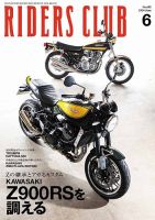 RIDERS CLUB（ライダースクラブ） 2024年6月号 表紙