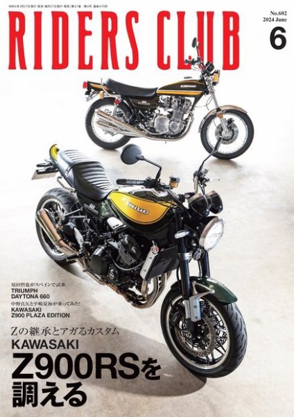RIDERS CLUB（ライダースクラブ） 2024年6月号 (発売日2024年04月26日) 表紙
