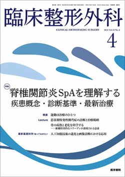 臨床整形外科｜定期購読で送料無料 - 雑誌のFujisan