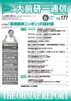 大前研一通信 VOL.177 (発売日2009年06月10日) 表紙