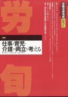 労働法律旬報 2024年4/25号 (発売日2024年05月01日) 表紙