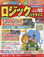 ロジックパラダイス 2024年6月号 (発売日2024年04月25日) | 雑誌/定期
