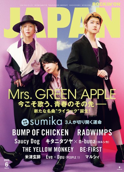 ROCKIN’ON JAPAN（ロッキング・オン・ジャパン） 2024年6月号 (発売日2024年04月30日) 表紙
