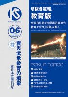 切抜き速報教育版 2024年6号 (発売日2024年04月26日) 表紙