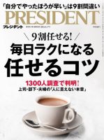 PRESIDENT(プレジデント) 2024年5/17号 (発売日2024年04月26日) 表紙