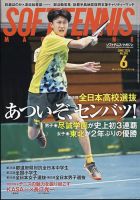 ソフトテニスマガジンの最新号【2024年6月号 (発売日2024年04月26日 