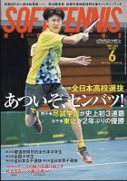 ソフトテニスマガジンの最新号【2024年6月号 (発売日2024年04月 