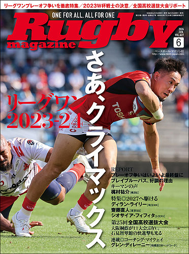 ラグビーマガジン 2024年6月号 (発売日2024年04月25日) | 雑誌