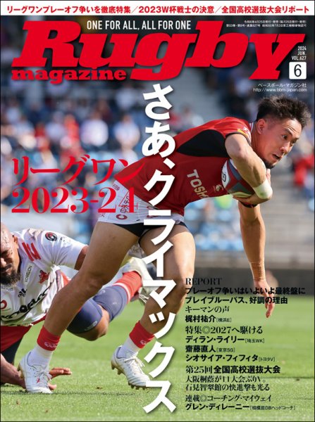 ラグビーマガジン 2024年6月号 (発売日2024年04月25日) 表紙