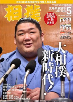 相撲 ストア の 雑誌