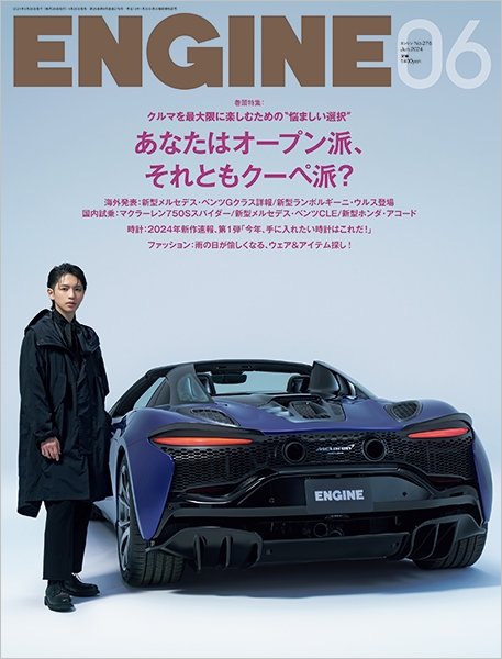 ENGINE（エンジン） 2024年6月号 (発売日2024年04月25日) 表紙