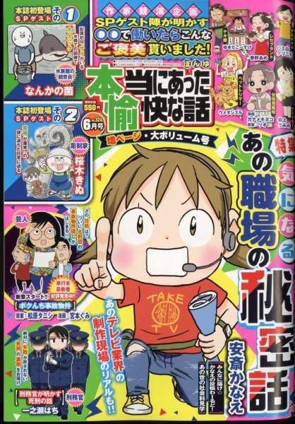 本当にあった愉快な話 2024年6月号 (発売日2024年04月30日) 表紙