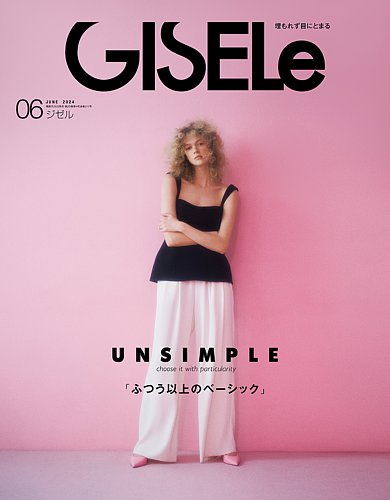 GISELe（ジゼル） 2024年6月号 (発売日2024年04月26日)