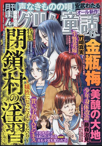 まんがグリム童話の最新号【2024年6月号 (発売日2024年04月26日